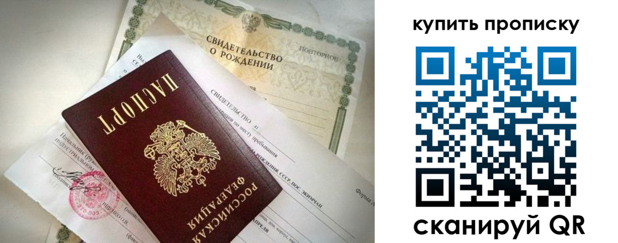 прописка законно в Железногорске
