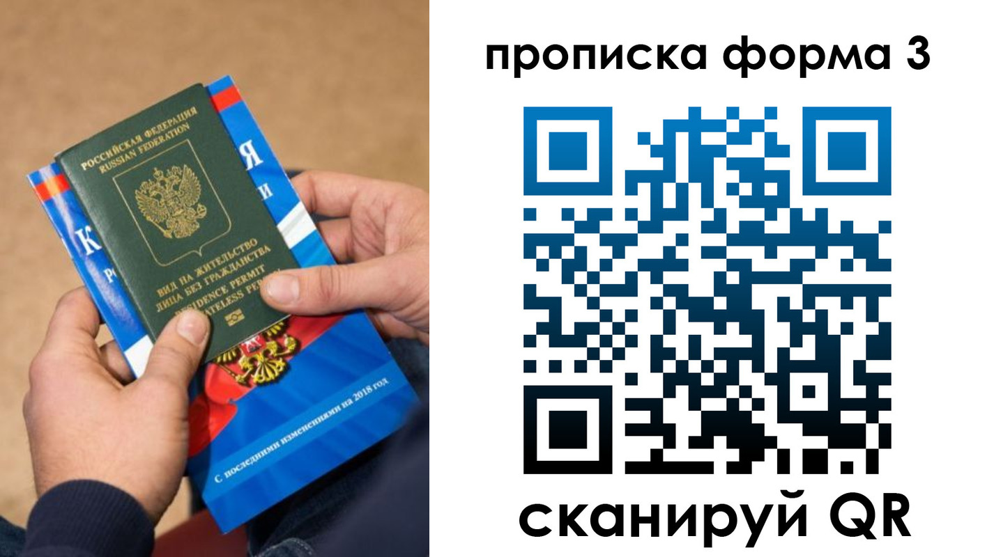 прописка поиск в Железногорске