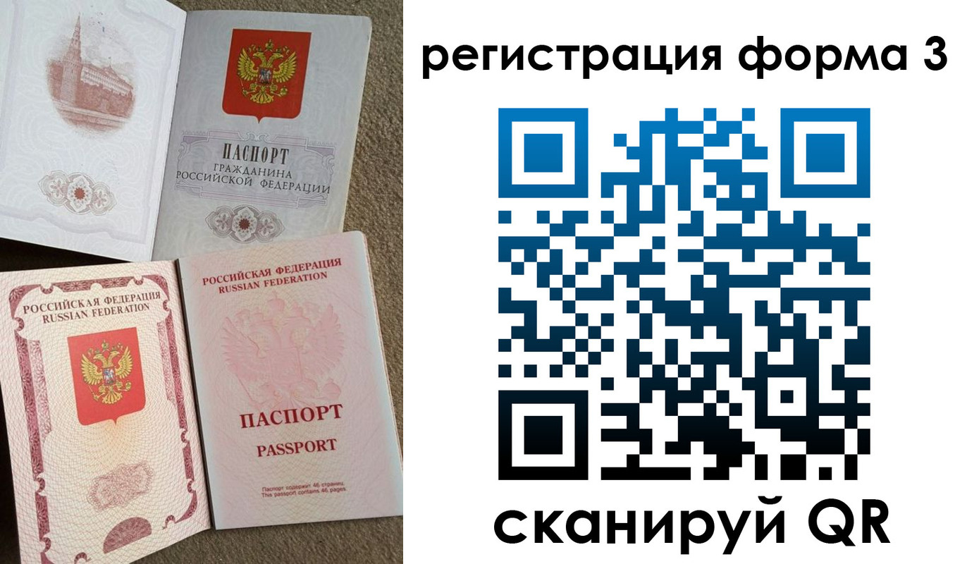 прописка в Железногорске
